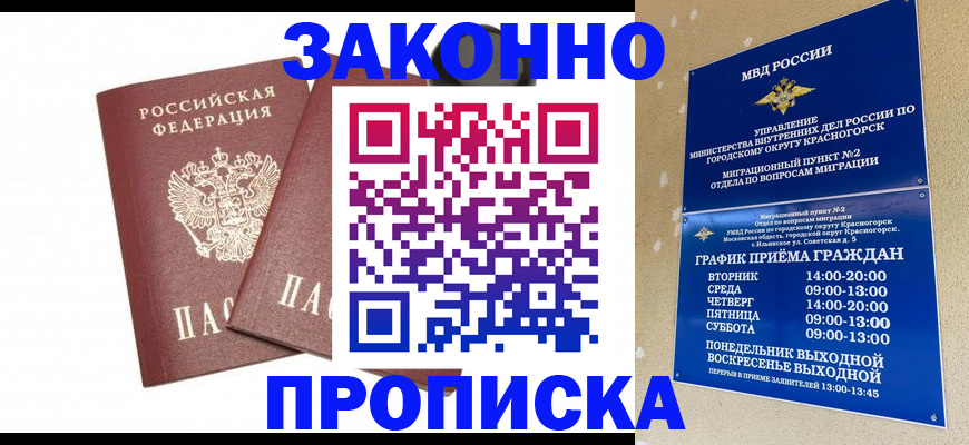 прописка гарантия в Усть-Катаве