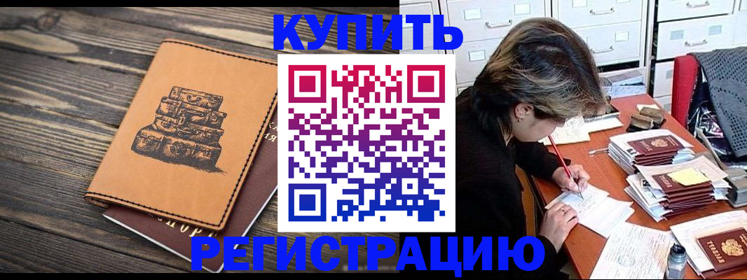 прописка законно в Усть-Катаве